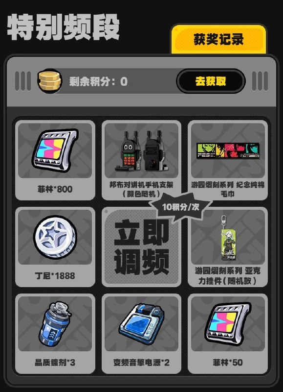 800菲林与周边奖励！限时福利活动上线，添加Z宝即刻参与！亲爱的绳匠，企微版本限时福利活动现已开启，快使用微信扫描下方的活动二维码，参与活动吧~即日起 - 2026/6/21 23:59活动期间，绳匠可以使用官方小程序「绝区零官方」，点击「专属福利」图标，进入活动页面参与活动