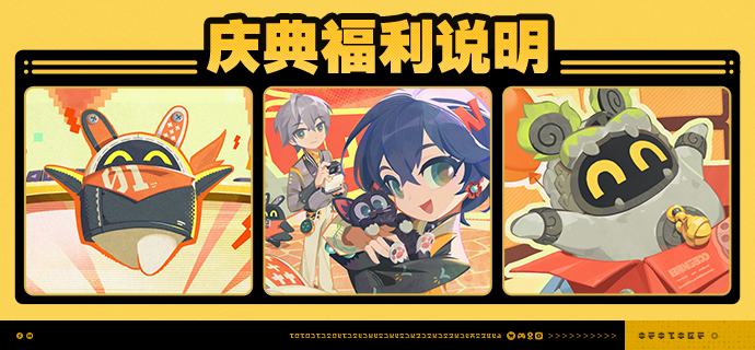 庆典福利说明 「庆典专属频道」活动说明【活动时间】2.0版本更新后~2025/07/16 05:59 【参与条件】绳网等级≥8级，在主线序章·幕间中解锁「活动」功能后即可参与