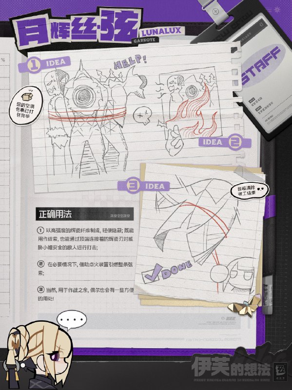 某一日的通勤暇谈「伊芙，你手上的细弦能给我摸摸吗？」「为了小姐的安全考虑，请允许我拒绝