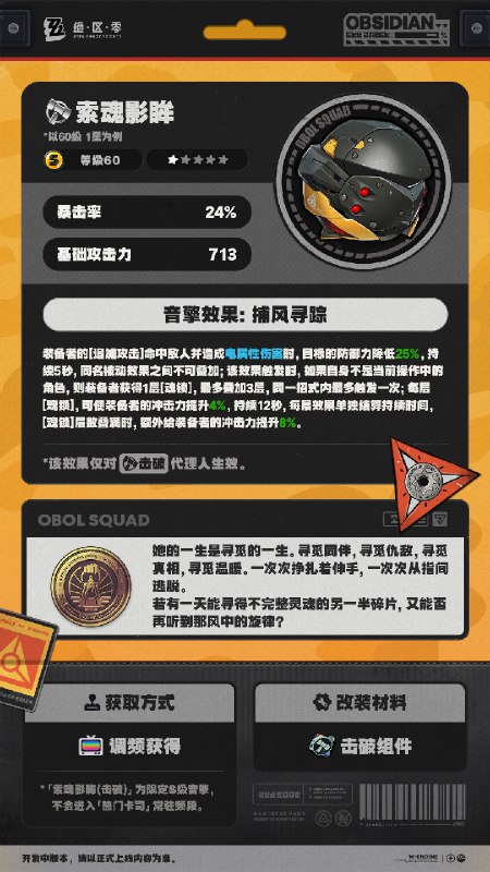 绳网精选-1.6版本音擎上新 | 第二弹绳网精选，绳匠之友！1.6版本最新款定制音擎——「索魂影眸」强势来袭！带上我们的定制音擎，让您每一次的空洞探索都如履平地！source @ZZZ_Game绳网精选-1.6版本音擎上新 | 第二弹绳网精选，绳匠之友！1.6版本最新款定制音擎——「索魂影眸」强势来袭！带上我们的定制音擎，让您每一次的空洞探索都如履平地！source @ZZZ_Game