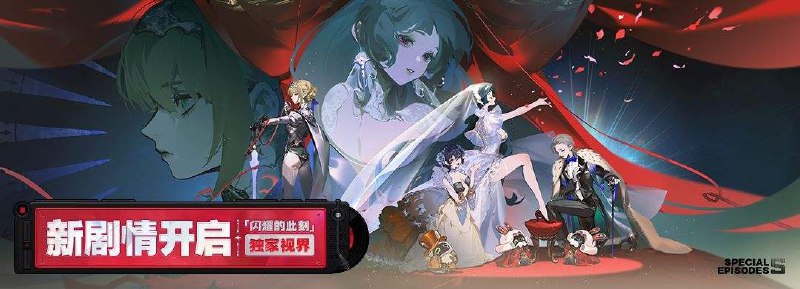 新剧情：「闪耀的此刻」独家视界开启「闪耀的此刻」新剧情开启每个时代都有属于那个时代的歌姬