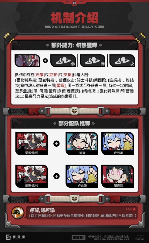 代理人机制介绍丨星徽·比利篇更新即将完成…资料库中已收录代理人【星徽·比利】的战斗相关信息，重点内容解析完毕，请查收