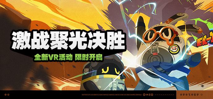 「激战聚光决胜」活动说明【活动时间】2025/09/13 10:00~ 2025/09/29 03:59【活动奖励】【参与条件】绳网等级≥22级且在主线第二章解锁「专业挑战室」后即可参与