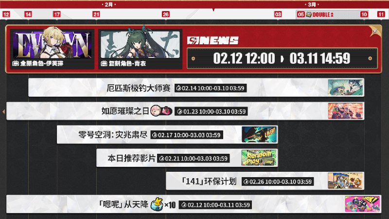 1.5 下半家庭活动日历@ZZZ_Game #活动日历