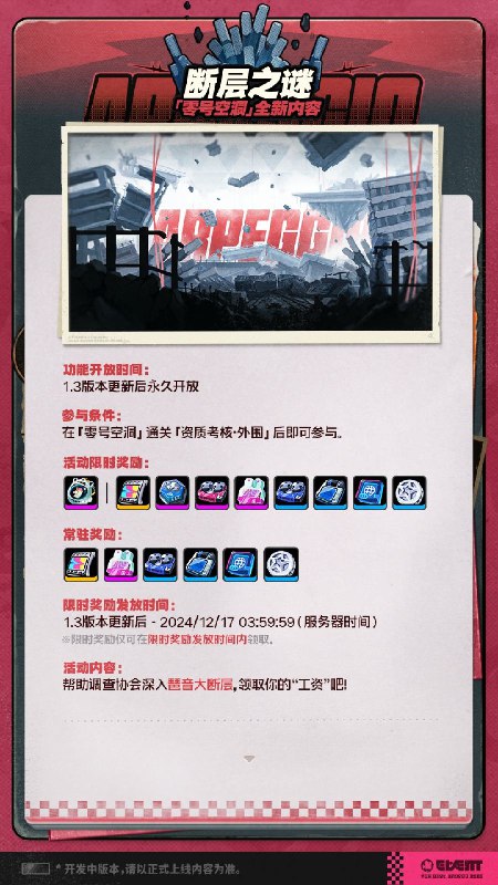 「虚拟杀机」——1.3版本活动速递·上各位绳匠，本月您还在为接不到活，挣不到丁尼而发愁吗？没关系！绳网情报商在此为您提供免费的11月赚（huo）丁尼（dong）指南，保证人人有活干，人人有饭吃！但也请根据您的能力，量力而行，择优选择打工的途径