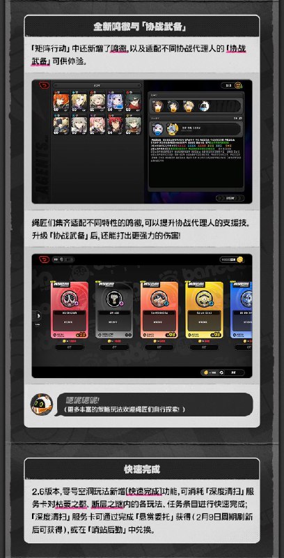 丽都修葺漫谈Vol.8：系统与玩法更新篇绳匠们好！本期为大家带来的是2.6版本系统与玩法更新的内容，一起来看看吧！source @ZZZ_Game #丽都修葺漫谈丽都修葺漫谈Vol.8：系统与玩法更新篇绳匠们好！本期为大家带来的是2.6版本系统与玩法更新的内容，一起来看看吧！source @ZZZ_Game #丽都修葺漫谈