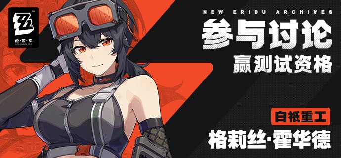 【有奖活动】新艾利都档案室——格莉丝（新艾利都档案室——档案读取中...新内容读取成功，待查看