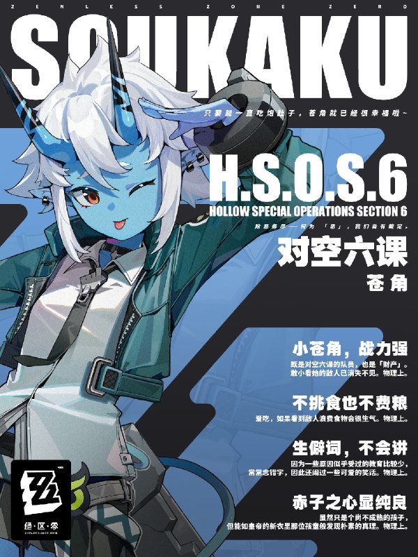 “只要能一直吃饱肚子，苍角就已经很幸福啦~”——苍角「苍角」吃货，苍角被叫的最多的外号