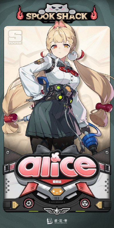 代理人机制介绍：爱丽丝篇更新即将完成…资料库中已收录代理人【爱丽丝】的战斗相关信息，重点内容解析完毕，请查收