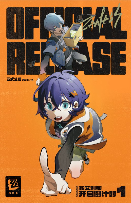 距离《绝区零》公测还有1天！「一定可以的！就在前面了，哥哥