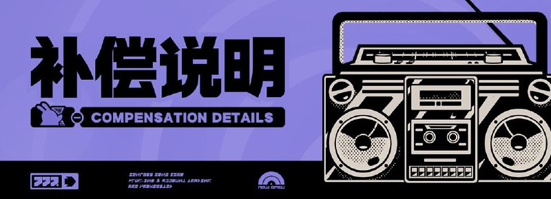 「专业挑战室」电量消耗异常的补偿及问题说明亲爱的绳匠：9月25日1.2版本更新后，出现「专业挑战室」挑战有概率消耗电量异常的问题，目前该问题已完成修复，「专业挑战室」已正常开放挑战，非常抱歉给绳匠造成了困扰