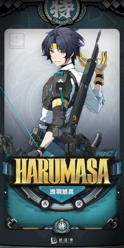 代理人机制介绍：浅羽悠真篇更新即将完成…资料库中已收录代理人【浅羽悠真】的战斗相关信息，重点内容解析完毕，请查收