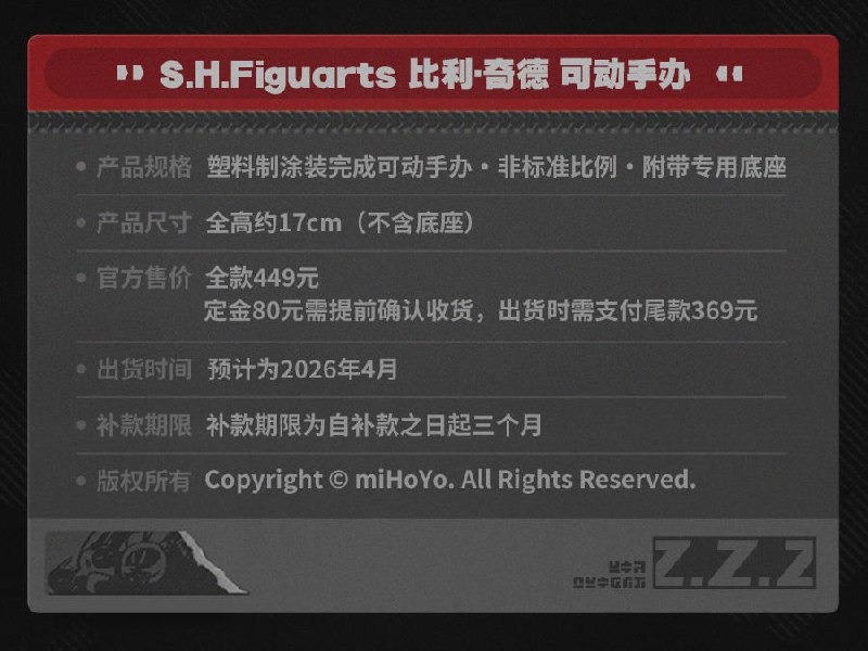 新品情报 | 绝区零 比利·奇德 可动手办亲爱的绳匠，米游社「绝区零」商城、天猫「绝区零三Z官方旗舰店」将于8月28日20:00开启「S.H.Figuarts 绝区零 比利·奇德 可动手办」的预售