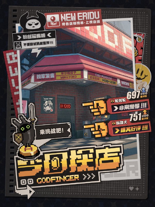 新艾利都探店 | 挑战最强记录！战胜店员即可全场免单？哼哼，本小姐擅长的，可不只有探店而已哦