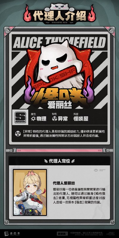 代理人机制介绍：爱丽丝篇更新即将完成…资料库中已收录代理人【爱丽丝】的战斗相关信息，重点内容解析完毕，请查收